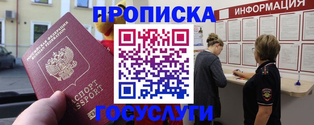 прописка для работы в Архангельске