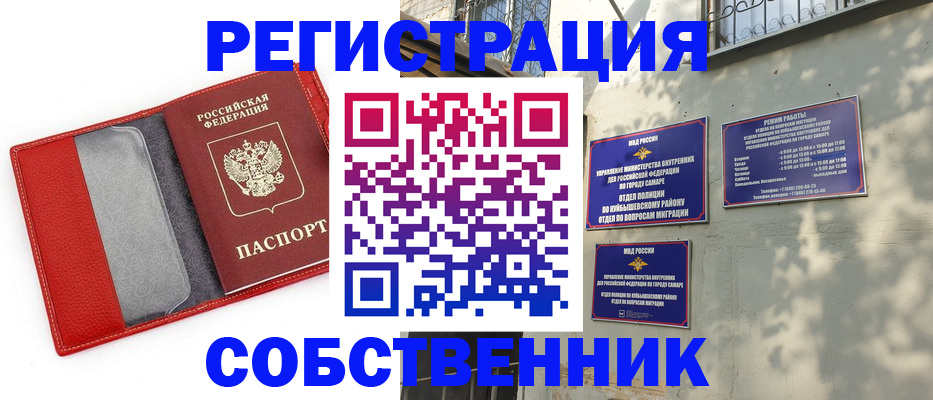 временная регистрация в квартире в Архангельске