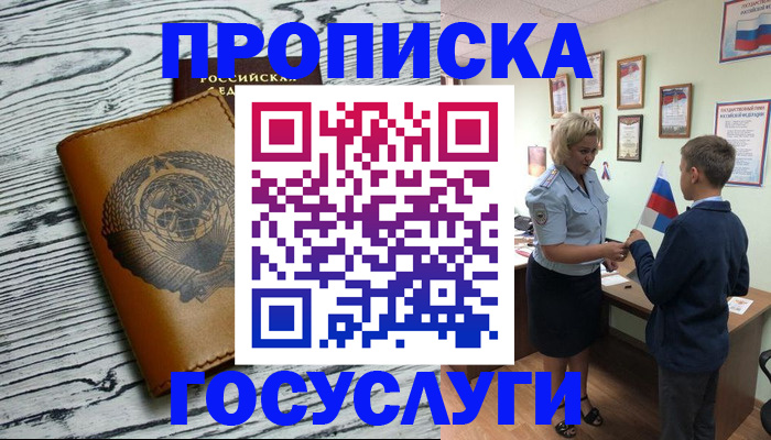 прописка гарантия в Архангельске