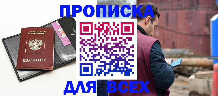 прописка от собственника в Архангельске