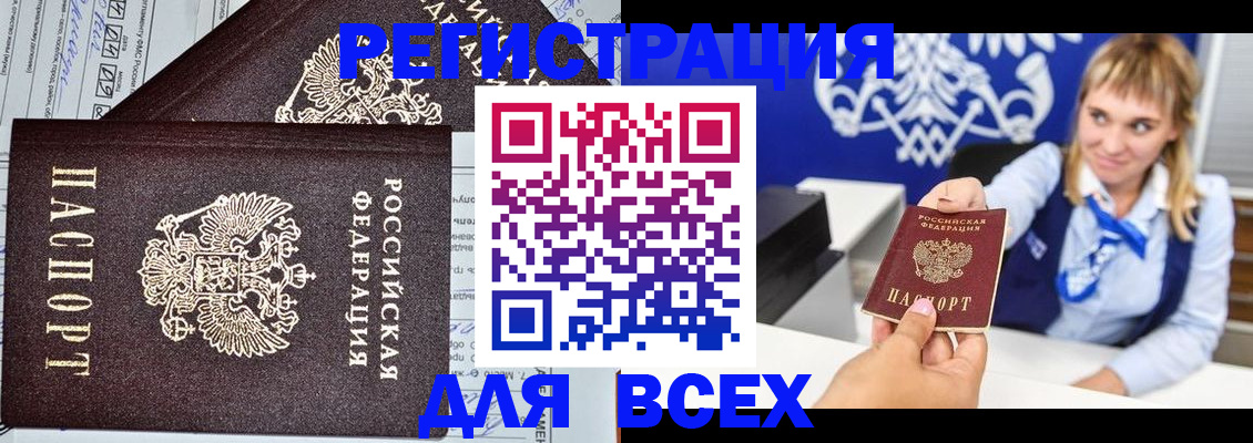 временная регистрация в Архангельске