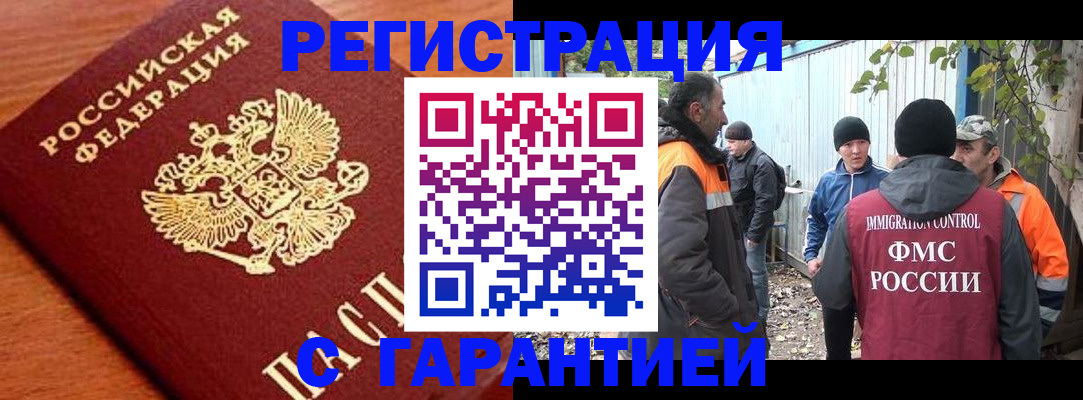 регистрация в Архангельске